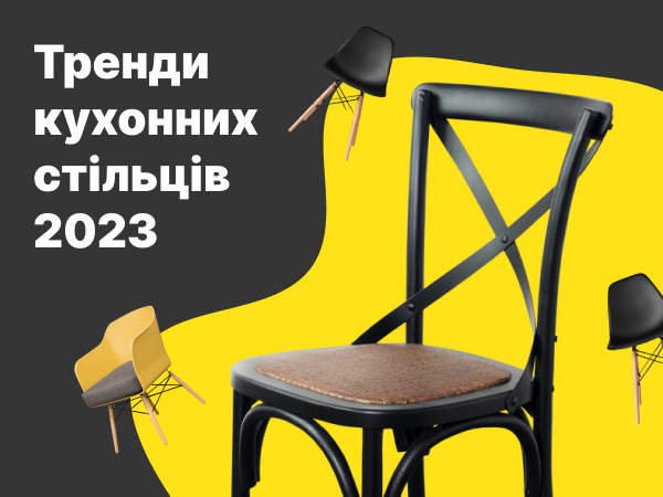 5 главных трендов кухонных стульев на 2023 год