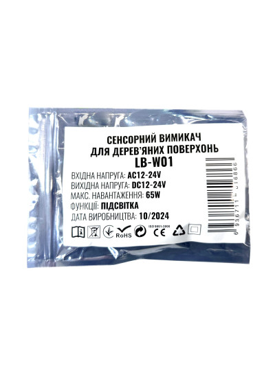 Сенсорний вмикач для дерев`яних поверхонь LB-W01 DC12-24V 65W MebTech - 1 2