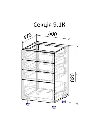 9.1К Тумба нижня 4 шухляди 470х500х820 мм  - 8 2