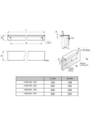 Ручка FF 1/280 Чорна 160-200 мм профільна  - 7