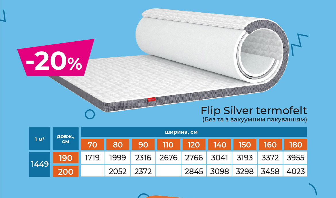 Матрац Flip Silver termoleft знижка 20%