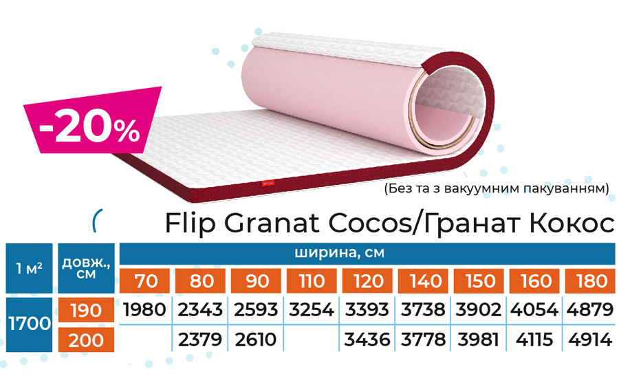 Матрац Flip Granat Cocos знижка 20%