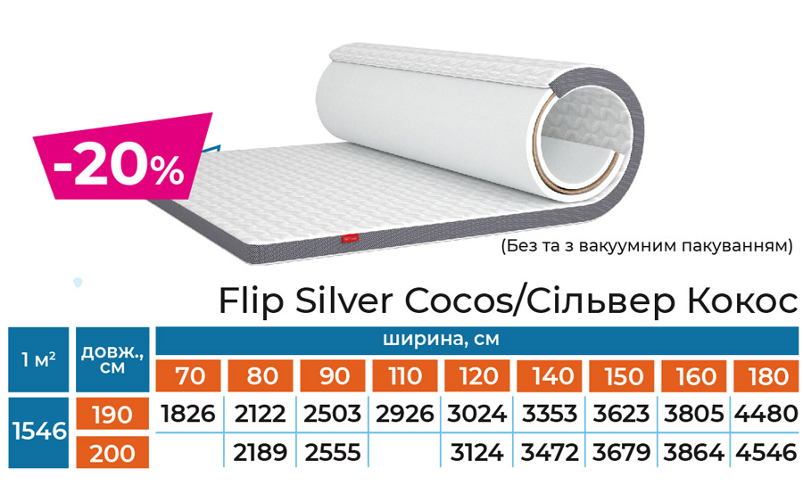 Матрац Flip Silver cocos знижка 20%
