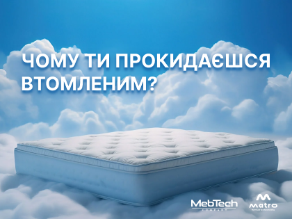 Знижки на матраци до -43%  до 31.07 — час для комфортного сну